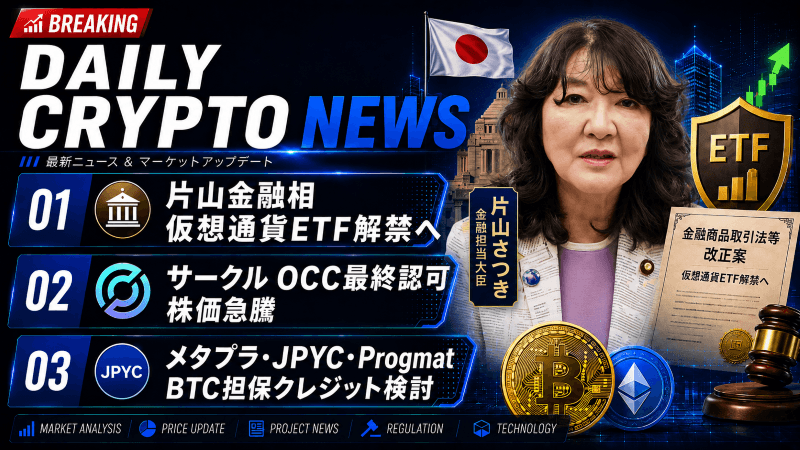 仮想通貨ニュース2026年7月11日
