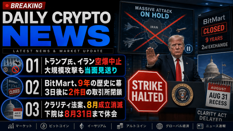 仮想通貨ニュース2026年7月26日