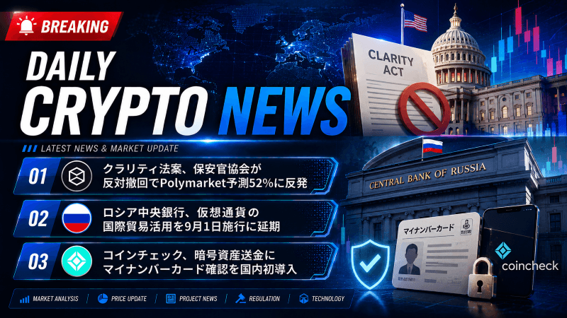 仮想通貨ニュース2026年7月4日