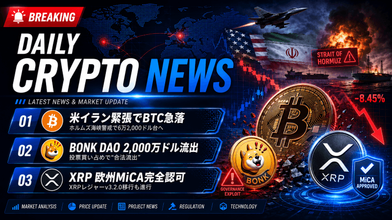 仮想通貨ニュース2026年7月8日