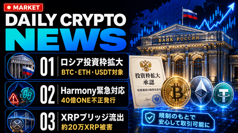 仮想通貨ニュース2026年8月12日