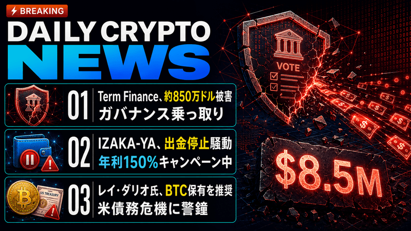 仮想通貨ニュース2026年8月24日