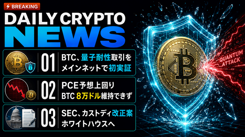 仮想通貨ニュース2026年8月27日