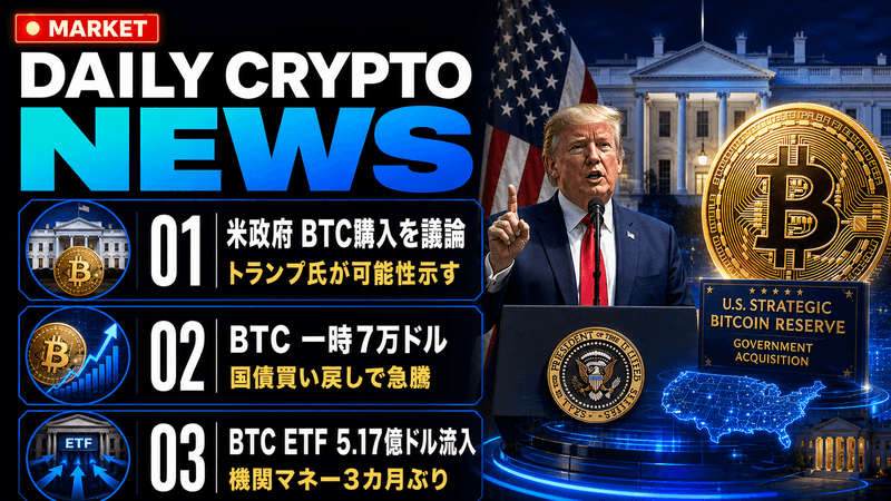仮想通貨ニュース2026年8月20日