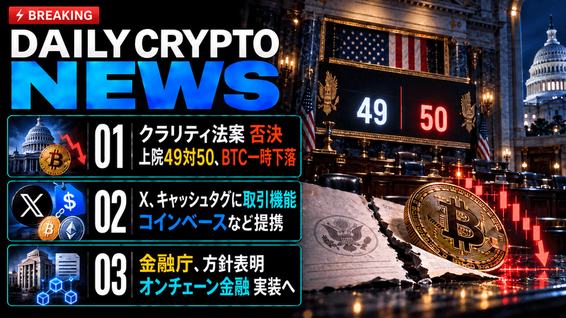 仮想通貨ニュース2026年9月16日