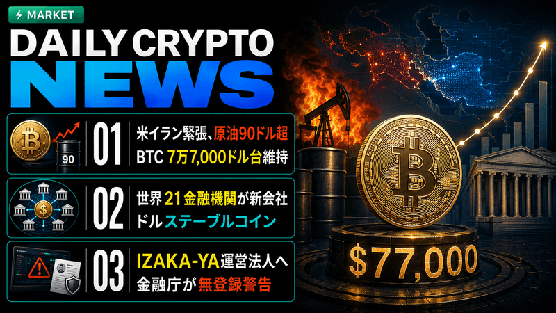 仮想通貨ニュース2026年9月2日