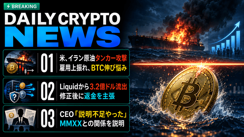 仮想通貨ニュース2026年9月7日