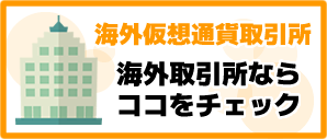 Bybit取引所